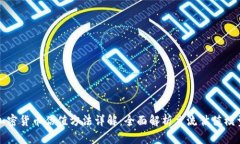 加密货币估值方法详解：全面解析主流估值模型