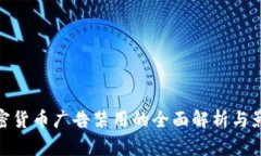 加密货币广告禁用的全面解析与影响