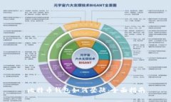 比特币钱包如何登陆：全面指南