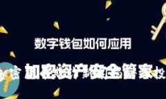 2023年最新加密货币欺诈新闻揭秘与投资者防范指