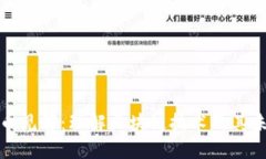 加密货币见解：理解区块链技术及其未来发展