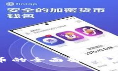 山寨币加密货币的全面解析：投资机会与风险