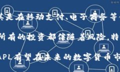 与关键词  深入解析加密货币APL：市场表现与投资