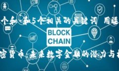 思考一个和 和5个相关的关键词 用逗号分隔KAN加