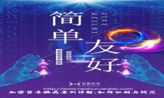 加密货币骗局案例详解：如何识别与防范
