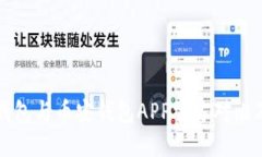 比特派冷钱包与币安钱包APP官方对比及使用指南