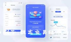 加密货币刷子：提高交易效率的秘密武器