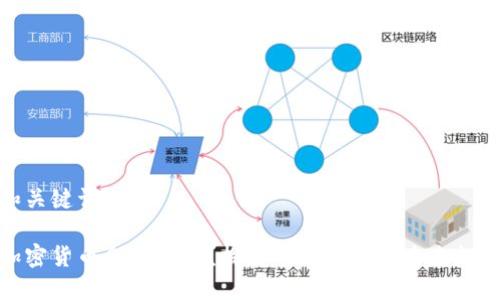 和关键词
加密货币会稳定吗?探讨市场波动与未来趋势