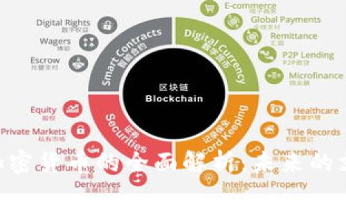 Gopay数字加密货币的全面解析:未来的支付解决方案