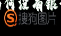 比特币钱包安全性分析：为何没有银行卡的比特