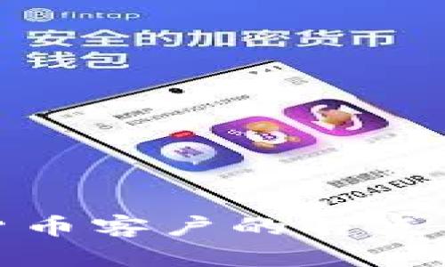 银行加密货币客户的特点与需求分析