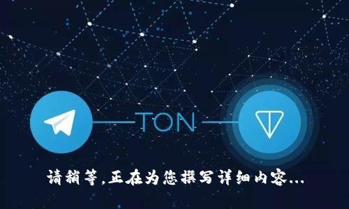 请稍等，正在为您撰写详细内容...