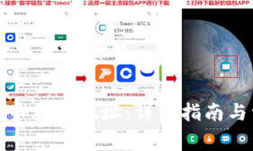 如何更改比特币钱包地址：详细指南与常见问题解答