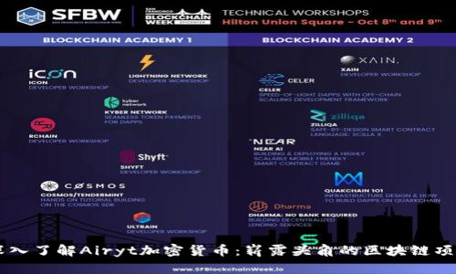 深入了解Airyt加密货币:崭露头角的区块链项目