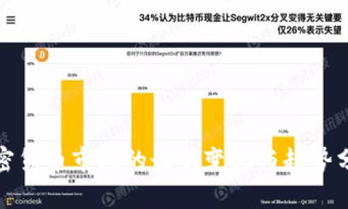 加密货币市场的最新变化与趋势分析