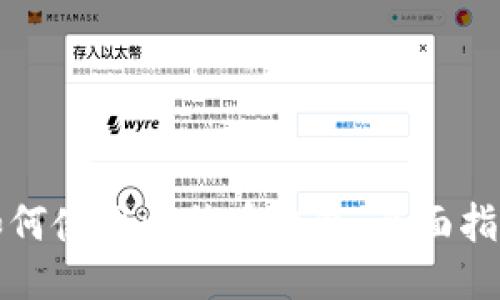 如何使用比特币钱包:全面指南