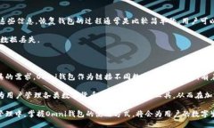 比特币Omni钱包：数字资产管理的新选择/比特币