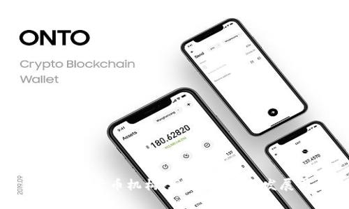 美国加密货币机构:现状、挑战与发展前景