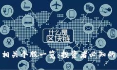 加密货币相关个股一览：投资者必知的潜在机会