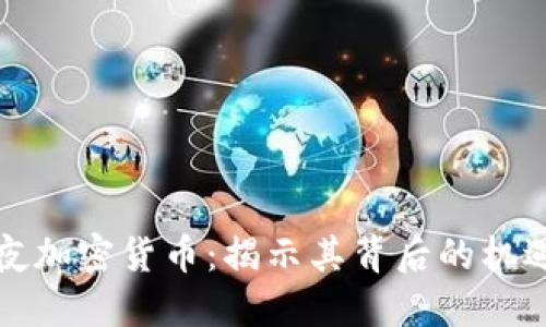 长刀之夜加密货币：揭示其背后的机遇与挑战