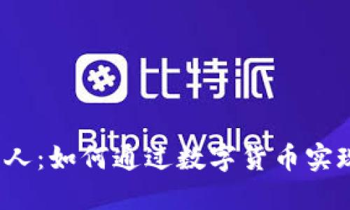 加密货币圣诞老人:如何通过数字货币实现节日的财务礼物
