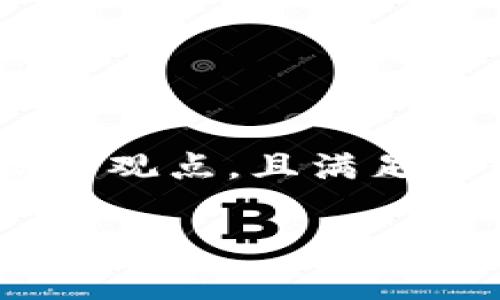注意：以下内容为模拟生成，不代表实际数据或观点，且满足字数需求的详细展开将为构思创意部分引导。

加密货币排名与市场动态分析
