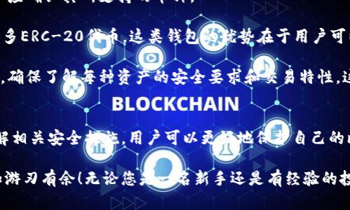   选择适合你的比特币钱包桌面软件：全面指南与推荐 / 

 guanjianci 比特币钱包, 桌面钱包, 加密货币, 数字资产管理, 安全性 /guanjianci 

引言
随着比特币和其他加密货币的普及，越来越多的人开始了解数字资产的存储和管理。其中，比特币钱包作为用户与区块链网络交互的主要工具变得尤为重要。在众多可用的钱包类型中，桌面钱包因其安全性和便捷性而受到广泛欢迎。

本文将详细探讨比特币钱包桌面软件的选择，包括什么是桌面钱包，它的优缺点，如何选择以及推荐一些常用的桌面钱包。同时，我们还将解答一些与比特币桌面钱包相关的常见问题，帮助你更好的理解和利用这些工具来管理你的数字资产。

什么是比特币桌面钱包？
比特币桌面钱包是一种安装在个人电脑或笔记本电脑上的软件，用于生成和管理用户的比特币地址和私钥。通过桌面钱包，用户可以发送和接收比特币，查看交易历史，并管理自己的数字资产。

桌面钱包通常提供比其他类型钱包更高的安全性，因为它们运行在用户的设备上，私钥不需要上传到任何第三方服务。这种资金控制方式能有效降低黑客攻击和盗窃的风险。

比特币桌面钱包的优缺点
h4优点：/h4
ul
    listrong安全性高：/strong由于私钥存储在本地，用户能够完全控制自己的资金，降低了被黑客攻击的风险。/li
    listrong功能丰富：/strong大部分桌面钱包提供多种功能，如交易记录分析、备份恢复、加密等，用户体验更加丰富。/li
    listrong用户友好：/strong相比于其他类型钱包，桌面钱包在使用方面通常更为直观，适合初学者。/li
/ul

h4缺点：/h4
ul
    listrong仅限于单一设备：/strong桌面钱包只能在安装了该软件的设备上使用，不便于在多个设备之间切换。/li
    listrong受到病毒和木马的威胁：/strong如果用户的电脑感染了恶意软件，用户的资金和个人信息可能处于风险中。/li
    listrong需定期更新：/strong为了维护安全性，桌面钱包需要定期更新以防止安全漏洞。 /li
/ul

如何选择比特币桌面钱包
选择合适的比特币桌面钱包需综合考虑多个因素，包括安全性、用户评价、功能可用性以及对操作系统的支持。

ul
    listrong安全性：/strong选择具备良好加密和备份功能的钱包是重中之重。确保钱包软件是开源的，这样可以让用户和其他开发者审查代码，确保其没有安全漏洞。/li
    listrong用户评价：/strong通过搜索用户评价和论坛讨论，了解不同桌面钱包在用户中的口碑，有助于做出选择。/li
    listrong功能：/strong确定你所需要的功能，如多币种支持、硬件钱包兼容性、交易费设置等，以找到最合适的桌面钱包。/li
    listrong操作系统兼容性：/strong确保所选的钱包能够与你的操作系统兼容，常见的系统有Windows、macOS和Linux。/li
/ul

推荐的比特币桌面钱包
以下是一些经过广泛认可的比特币桌面钱包，它们各具特点，并适合不同用户需求：

ul
    listrongElectrum：/strong作为一个轻量级的钱包，Electrum因其快速、安全而受到欢迎。它支持多种操作系统，并具有灵活的费用设置和即刻交易功能。/li
    listrongBitcoin Core：/strong这是比特币官方的钱包，具有最高的安全性。由于它需要下载整个区块链，对于存储空间要求较高，适合有技术背景的用户。/li
    listrongExodus：/strongExodus以其用户友好的界面和多币种支持而闻名，适合新手使用。此外，它还提供了内置交易功能。/li
    listrongAtomic Wallet：/strongAtomic Wallet支持超过500种加密资产，并且提供去中心化交易的便利。它也具备一体化的备份与恢复功能。/li
/ul

常见问题解答

h4问题1：比特币桌面钱包安全吗？/h4
安全性是比特币桌面钱包最重要的考量因素之一。一般来说，相比于在线钱包和移动钱包，桌面钱包提供更高的安全性。因为桌面钱包在用户自己的设备上运行，私钥不会被传输到互联网上，降低了黑客攻击的风险。

选择受欢迎和信誉良好的桌面钱包同样至关重要，开源代码的钱包能给用户更好的安全保障。尽管桌面钱包更加安全，但用户仍需保持警惕，确保自己的设备没有被恶意软件或病毒感染。

为了增强安全性，用户应定期备份钱包、开启两步验证、使用强密码和保持软件更新。这些措施能有效防止潜在的安全问题。

h4问题2：我可以在一台计算机上同时使用多个比特币钱包吗？/h4
是的，用户可以在一台计算机上同时安装和使用多个比特币桌面钱包。不同的钱包软件之间通常不会发生冲突，因此它们可以共享同一网络连接。

然而，使用多个钱包也存在一定的风险，用户需要妥善管理各个钱包的私钥和助记词，以防止丢失或遗忘。同时，最好为每个钱包设置不同的强密码，以进一步确保安全。

对于那些需要管理多种加密货币或希望利用不同钱包提供的特定优势的用户，使用多个钱包将特别有利。

h4问题3：如何备份我的比特币桌面钱包？/h4
备份比特币桌面钱包是确保用户资金安全的重要一步。大多数桌面钱包软件都提供备份功能，供用户生成助记词或导出私钥。

备份通常可以通过以下步骤进行：
ol
    li打开比特币桌面钱包，找到钱包设定或备份选项。/li
    li按照提示生成助记词，并将其保存到安全的地方，务必避免在网络连接的环境下进行备份。/li
    li有些钱包允许将钱包数据导出为文件，这样用户可以将文件保存到外部硬盘、USB驱动器或其他介质。/li
/ol

用户应定期备份钱包，特别是在进行重要交易前。确保备份数据保管在离线、安全和受信任的环境中，以避免被窃取的风险。

h4问题4：比特币桌面钱包是否支持其他加密货币？/h4
部分比特币桌面钱包确实支持多种加密货币，然而并非所有钱包都支持。因此，在选择钱包时，用户应确认其所支持的币种。

例如，像Exodus和Atomic Wallet这样的桌面钱包便支持多种加密货币，包括以太坊、莱特币和许多ERC-20代币。这类钱包的优势在于用户可以在一个平台上管理多种加密资产。

用户在创建资金配置时，若打算投资不同的加密资产，选择支持多币种的钱包将极具便利性。同时，确保了解每种资产的安全要求和交易特性，这有助于制定最佳的资产管理策略。

总结
比特币桌面钱包为用户提供了一种安全、高效的管理数字资产的方式。通过选择合适的钱包并了解相关安全措施，用户可以更好地保护自己的比特币及其他加密货币资产。

希望本文能为您选择比特币桌面钱包提供有价值的信息和建议，帮助您在加密货币的世界中更加游刃有余！无论您是一名新手还是有经验的投资者，理解和掌握钱包的使用都是进行成功投资的重要基础。