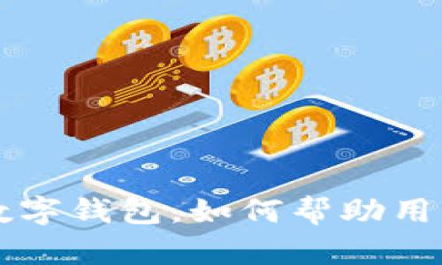 比特币中国推出新一代数字钱包,如何帮助用户更安全地管理加密资产