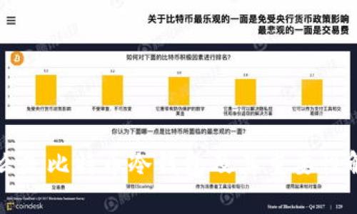 什么是比特币冷钱包及其重要性解析