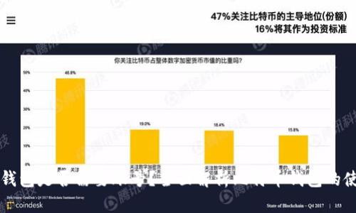 比特币钱包是否需要账号？全面解析比特币钱包的使用方法