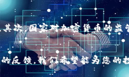 加密货币交易平台前十榜单分析：如何选择适合你的平台
加密货币, 交易平台, 数字货币, 资产管理, 安全性/guanjianci

前言
随着区块链技术的迅猛发展，加密货币的应用逐渐被大众所接受，越来越多的投资者开始涉足这个新兴的领域。然而，随着加密货币市场的扩张，各种交易平台层出不穷，如何选择一个安全、稳定且适合自己需求的加密货币交易平台，因此成为了许多投资者关注的焦点。

加密货币交易平台的功能
在深入了解加密货币交易平台之前，我们先来看看它们通常具备哪些核心功能：
ul
    li安全性：保护用户资金和隐私的重要措施。/li
    li流动性：保证用户在需要时能迅速买入或卖出资产的能力。/li
    li交易对：提供多种加密货币之间的交易选项。/li
    li用户体验：简单易懂的界面和操作流程。/li
    li支持的支付方式：包括信用卡、银行转账、电子钱包等多种支付方式。/li
/ul

2023年加密货币交易平台前十榜单
根据市场调查及用户评价，以下是2023年加密货币交易平台前十的排名（排行不分先后）：
ul
    liBinance（币安）/li
    liCoinbase（科恩贝斯）/li
    liKraken（ Kraken）/li
    liBitfinex（币场）/li
    liHuobi（火币网）/li
    liOKEx（OKEx）/li
    liBittrex（比特瑞克斯）/li
    liKuCoin（库币）/li
    liGate.io（大门网）/li
    liGemini（双子星）/li
/ul

接下来，我们将详细分析其中一些交易平台的特点与优势，让您更好地选择适合自己的交易平台。

平台分析

h41. Binance（币安）/h4
币安成立于2017年，是全球最大的加密货币交易平台之一。凭借其丰富的交易对、较低的手续费及丰富的交易工具，币安吸引了大量用户。
币安提供的服务包括现货交易、期货交易、杠杆交易等，并包含一系列金融产品，如币安赚（Savings）和币安卡（Visa卡）。此外，币安的安全性较高，采用了多重安全防护措施与用户资金保险机制。

h42. Coinbase（科恩贝斯）/h4
Coinbase成立于2012年，是美国最大的加密货币交易平台之一，尤其受到非技术用户的欢迎。其用户友好的界面使得买卖加密货币变得方便快捷，适合新手入门。
Coinbase还提供了强大的教育资源，帮助用户了解加密货币的基本知识。此外，Coinbase还推出了Coinbase Pro，为进阶用户提供更专业的交易工具和更低的手续费。

h43. Kraken（Kraken）/h4
Kraken是一个早期推出的加密货币交易平台，其功能丰富，包括现货交易、期货、保证金交易等。Kraken以其卓越的安全性和先进的技术架构而闻名。
平台还提供了多种法币交易对，支持的货币包括欧元、美元、加元等，为全球用户提供便利。

h44. Bitfinex（币场）/h4
作为专注于高端交易用户的交易平台，Bitfinex提供了多种复杂的交易选项，包括保证金交易和贷款功能。其高流动性及先进的图表功能吸引了许多专业交易者。
不过，Bitfinex的用户界面相对复杂，可能对新手不太友好。

如何选择适合你的加密货币交易平台
选择一个适合自己的加密货币交易平台，需要考虑多个因素：
ul
    li安全性：选择安全性高、用户口碑好的交易平台。/li
    li手续费：不同平台的交易手续费差异较大，需仔细比较。/li
    li交易对：根据个人投资需求选择提供丰富交易对的平台。/li
    li用户体验：优质的用户体验会让交易变得更加顺畅。/li
    li反馈与评价：查看其他用户的评价和反馈，了解平台的实际表现。/li
/ul

常见问题

h4Q1: 加密货币交易平台是否安全？/h4
在选择加密货币交易平台时，安全性是首要考虑的因素之一。绝大多数主流交易平台采取多重安全措施，例如双重认证（2FA）、冷存储、加密技术等，以保护用户资金和数据安全。
此外，平台的监管地位和用户反馈也可以作为判断其安全性的参考。如果平台曾被黑客攻击或者存在用户投诉，则需谨慎考虑它的使用。

h4Q2: 如何降低交易成本？/h4
考虑到交易手续费对于投资回报率的影响，了解如何降低交易成本显得尤为重要。一般来说，可以选择手续费较低的平台进行交易，或者在交易量达到一定标准后，享受更低的手续费政策。
此外，许多平台提供了针对特定支付方式的手续费优惠，比如使用平台自身的代币进行交易，通常能享受更低手续费。

h4Q3: 新手该如何入门加密货币交易？/h4
对于新手来说，入门加密货币交易并不一定是一个轻松的过程，但只要掌握一些基本知识和技巧，就能更顺利地开始交易。
首先，要花时间学习加密货币的基础知识，了解基本概念和市场行情。其次，可以选择用户体验友好的平台，进行小额交易以熟悉操作。最后，跟随市场动态及学习策略，以制定合理的投资计划。

h4Q4: 加密货币市场的未来发展趋势如何？/h4
加密货币市场的发展潜力巨大，未来将呈现出多种发展趋势。首先，随着机构投资者的进一步进入，市场将更加成熟，流动性也将随之增加。其次，国家对加密货币的监管逐渐增多，可能对市场的合规性产生积极影响。此外，DeFi（去中心化金融）和NFT（非同质化代币）的兴起，为加密货币带来了新的增长点。

总结
随着加密货币市场的蓬勃发展，选择一款合适的交易平台显得尤为重要。通过了解市场上领先平台的优势与特点，以及用户在日常使用中的反馈，我们希望能为您的投资决策提供有价值的信息。在参与加密货币交易时，一定要理性投资，避免过度追求利益而忽视风险。