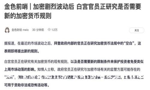 加密货币违规行为:识别、影响及应对措施