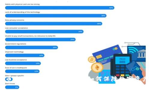 : 比特币重钱包使用会被盗么?如何保障数字资产安全?