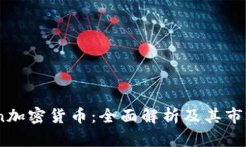 FRCoin加密货币:全面解析及其市场前景
