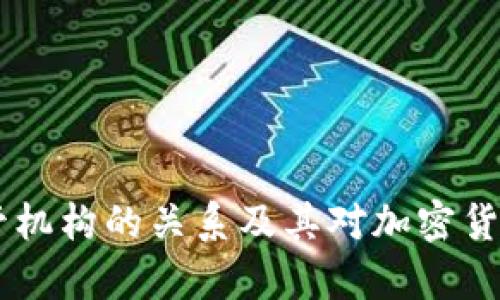 Ripple 与监管机构的关系及其对加密货币行业的影响