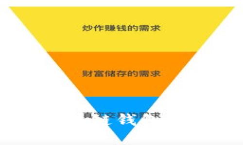 深入了解比特币区块链钱包：使用、选择与安全性