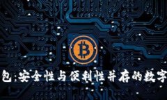比特币智能钱包：安全性与便利性并存的数字资