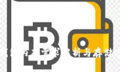 比特币钱包内存需求解析与存储选择指南