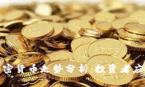 2023年私人加密货币走势分析:投资者应如何把握趋势?
