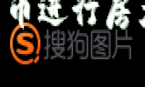 如何通过加密货币进行房产交易:全面指南