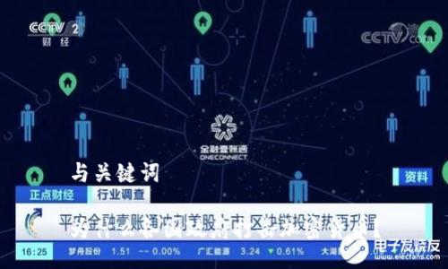 与关键词
为什么各国政府打击加密货币?