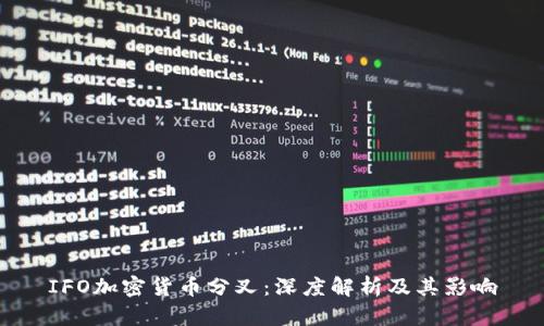 IFO加密货币分叉：深度解析及其影响