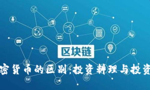 华尔街与加密货币的区别:投资料理与投资模式的转变
