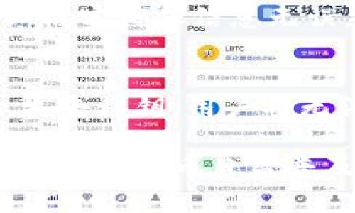 了解比特币钱包中的多个Hash串及其重要性
keywords比特币钱包, Hash串, 区块链, 加密货币, 交易记录/keywords

比特币作为一种去中心化的数字货币，已经在全球范围内获得了越来越多的关注。随着比特币的普及，很多用户开始使用比特币钱包来存储和管理他们的比特币资产。在比特币钱包中，Hash串是一个重要的组成部分，它们在区块链技术中发挥着关键作用。本文将深入探讨比特币钱包中的多个Hash串，包括它们的生成、作用，以及如何解读这些Hash串。此外，我们还会回答一些与此相关的常见问题，帮助用户更好地理解比特币钱包的运作机制。

Hash串的基本概念
在区块链和加密货币领域，Hash串是通过特定的哈希算法（如SHA-256）生成的一串固定长度的字符。它们在数据存储和传输中起到数据完整性验证和安全性的作用。每个Hash串都是唯一的，也就是说，即使输入数据只有微小的变化，生成的Hash串也会完全不同。这种特性被称为“碰撞抵抗性”。

在比特币的背景下，Hash串通常用来表示交易、区块和地址等信息。在比特币网络中，所有交易的信息都会被打包到区块中，而每个区块都有一个唯一的Hash值，这个Hash值不仅包括了区块内部的交易信息，还将前一个区块的Hash值包含其中，从而形成一个链式结构。这一结构确保了区块链数据的不可篡改性，只要有一个区块的数据被更改，其后的所有区块的Hash值都将不再匹配。

比特币钱包中的Hash串的构成
比特币钱包中存储的Hash串主要包括两大类：交易Hash和区块Hash。交易Hash是每笔交易在被记录到区块链时生成的唯一标识，而区块Hash则是整个区块数据的唯一标识。为了更好地理解这两种Hash串，下面我们具体分析。

首先，交易Hash是通过将交易的所有信息（包括发送方、接收方、交易金额、时间戳等）经过哈希算法处理后生成的。当您在比特币钱包中发起一笔交易时，钱包会自动生成交易Hash，并在发起交易请求后将其广播到网络中，等待矿工打包入区块。这一Hash值的生成确保了这笔交易的唯一性和安全性。

其次，区块Hash是在整个区块被创建时生成的。这需要将该区块内所有交易的Hash信息、前一个区块的Hash、时间戳及其他元数据（如Nonce）一起进行哈希运算。生成的区块Hash不仅为该区块提供唯一标识，还维护了区块链的不可篡改特性。任何对区块内交易信息的更改都将导致区块Hash的变化，从而影响其他依赖于该Hash的区块。

多个Hash串在比特币钱包中的作用
比特币钱包中的多个Hash串有着重要的作用，主要体现在以下几个方面：

h41. 支持交易追踪/h4
通过Hash串，用户可以轻松追踪交易的状态。在比特币网络中，交易一旦广播，即可通过交易Hash查询交易状态，包括是否被确认，多少次确认，以及相关的交易细节。这一过程让用户能够实时了解自己的资金动态。

h42. 确保安全性和完整性/h4
Hash串的唯一性和碰撞抵抗性不仅保证了交易和区块数据的完整性，也使得用户在验证交易时无需信任任何中介。用户可以通过比特币网络中的节点或区块链浏览器，根据Hash串自行验证某笔交易是否有效。

h43. 降低双重支付风险/h4
由于Hash串唯一且不可预测，用户在进行交易时，即使网络中存在恶意节点，也难以伪造交易或进行双重支付。这为比特币网络提供了安全保障，确保了交易的可靠性。

h44. 简化用户体验/h4
比特币钱包通常会将用户的交易记录以Hash串的形式呈现，这使得普通用户可以更直观地查看其交易历史。同时，一些钱包还会提供对Hash串的自动解析，帮助其交易详情。

常见问题解答

问题一：Hash串是如何生成的？
Hash串的生成依赖于特定的哈希算法。以比特币为例，它使用SHA-256算法。具体过程是，首先将需要哈希的数据结构（如交易数据或区块数据）转换为位串，然后通过SHA-256算法对该位串进行处理。该算法可确保每次输入同样的数据时，输出都将保持不变，而输入数据的任何微小变动都将导致输出完全不同。这种性质使得Hash串能够作为数据的唯一标识，同时提升了安全性。

问题二：如何查看比特币钱包中的Hash串？
用户可以通过比特币钱包界面查看交易记录，其中通常会显示每笔交易的Hash串。除了钱包本身，用户还可以通过区块链浏览器输入上述Hash串，查看相关交易的详细信息。此外，有些区块链浏览器还提供了交易状态、确认数量等实用信息，进一步提升用户的体验。

问题三：是否可以使用Hash串进行交易撤回或更改？
在比特币网络中，一旦交易被确认，其Hash串就会被永久记录在区块链上。用户无法撤回或更改已确认的交易。这一特性是区块链技术的核心原则之一，确保了数据的不可篡改性。因此，在发起交易时，用户需要仔细核实确保信息无误。

问题四：Hash串与私钥有什么区别？
Hash串与私钥的功能和作用截然不同。Hash串主要用于标识和验证数据，而私钥则用于控制和管理用户的比特币资产。私钥是一串复杂的字符，只有用户本人知晓，它用于签署交易以证明用户拥有相应的比特币。失去私钥，用户将无法访问其钱包中的资产，反之，Hash串则是公开的，任何人能查看。两者在比特币钱包中的角色不可替代，但相辅相成。

总之，比特币钱包中的多个Hash串是比特币交易和区块链运作的核心要素。通过理解这些Hash串，用户不仅可以更深入地了解比特币的运作机制，还能有效地管理自己的比特币资产，提升使用体验并确保安全性。在数字货币日益普及的今天，掌握相关知识无疑将使用户更加从容面对比特币这一新兴的金融工具。