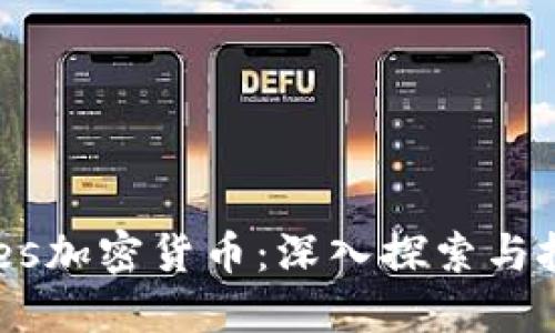 Cummies加密货币:深入探索与投资指南