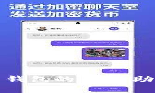 深入了解比特币钱包的12个助记词及其重要性