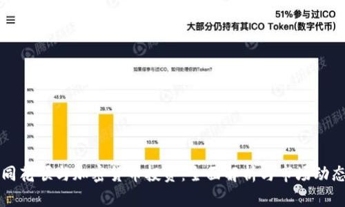 同花顺与加密货币投资:全面解析与市场动态