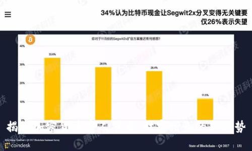 揭秘加密货币富人节目：财富增长的新趋势