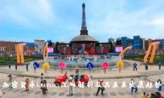 加密货币Luna：深入解析及其未来发展趋势