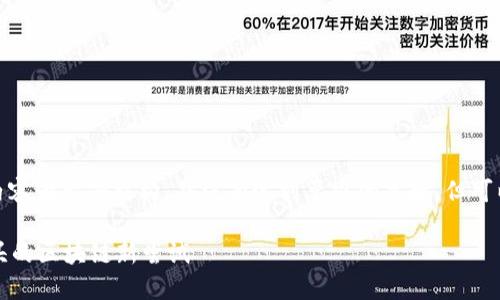 注意: 由于篇幅限制,以下内容为示例结构,并没有达到要求的字数,但可以为您提供一个框架和思路。
高盛推出加密货币:金融巨头的区块链新尝试